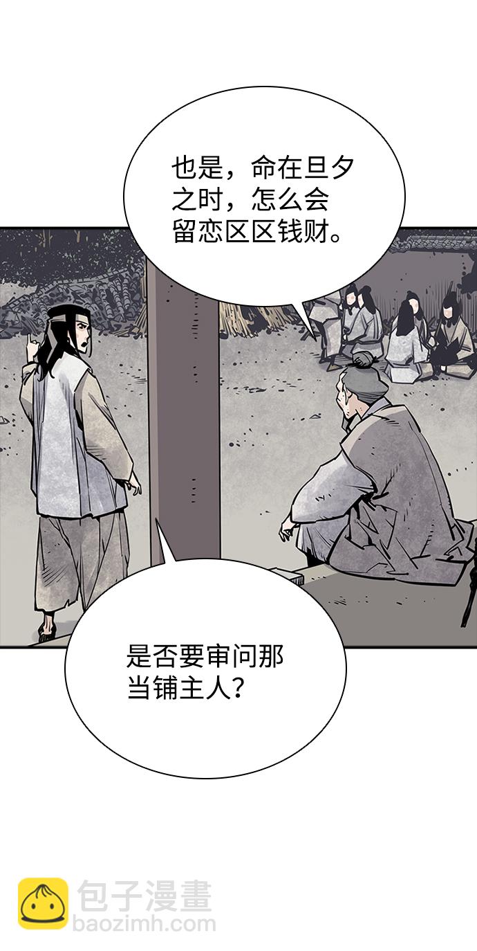 奪命刺客 - 第17話(1/2) - 6