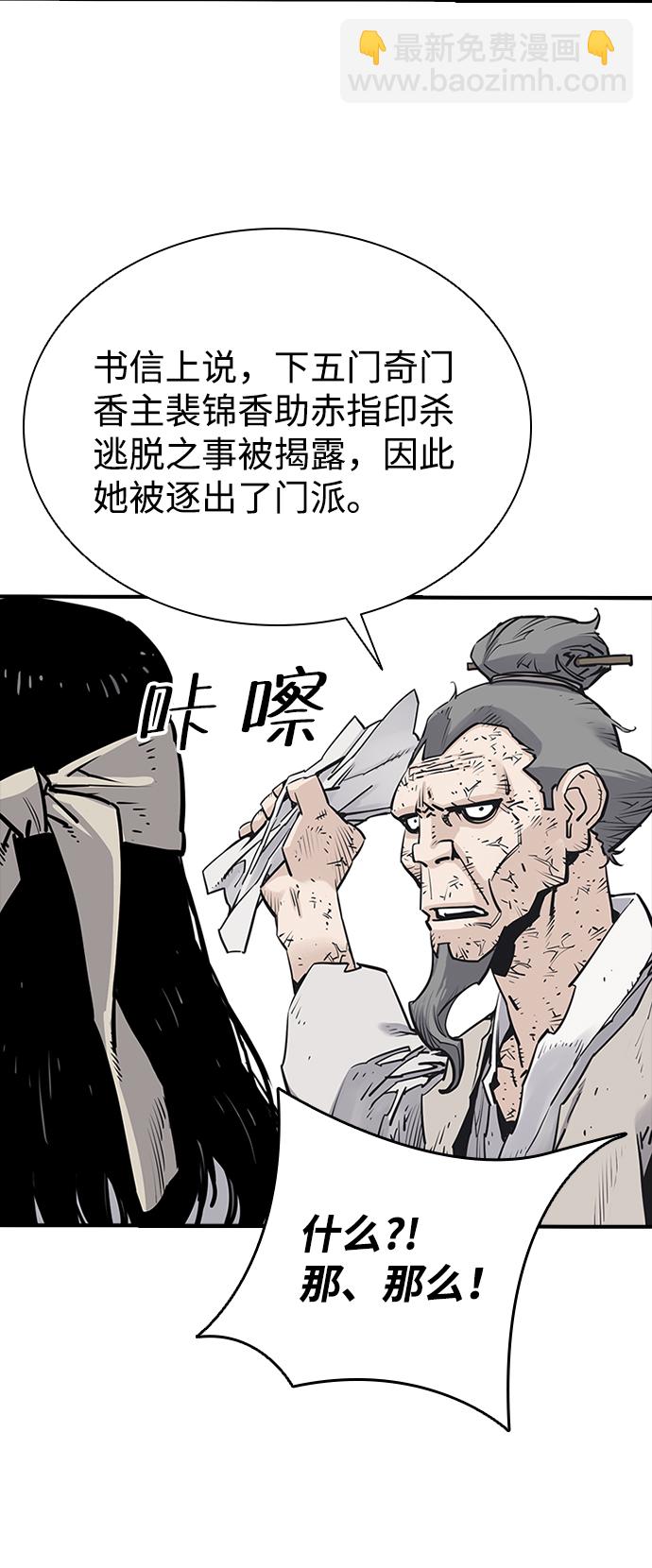 奪命刺客 - 第17話(1/2) - 7