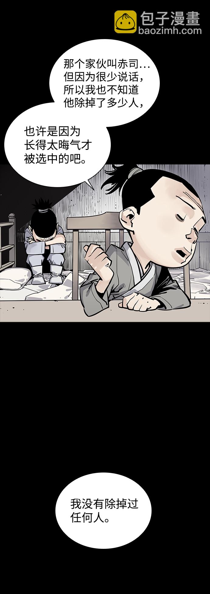 奪命刺客 - 第3話(1/2) - 8