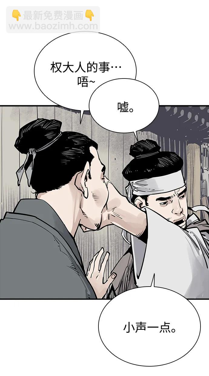 奪命刺客 - 第43話(1/2) - 6