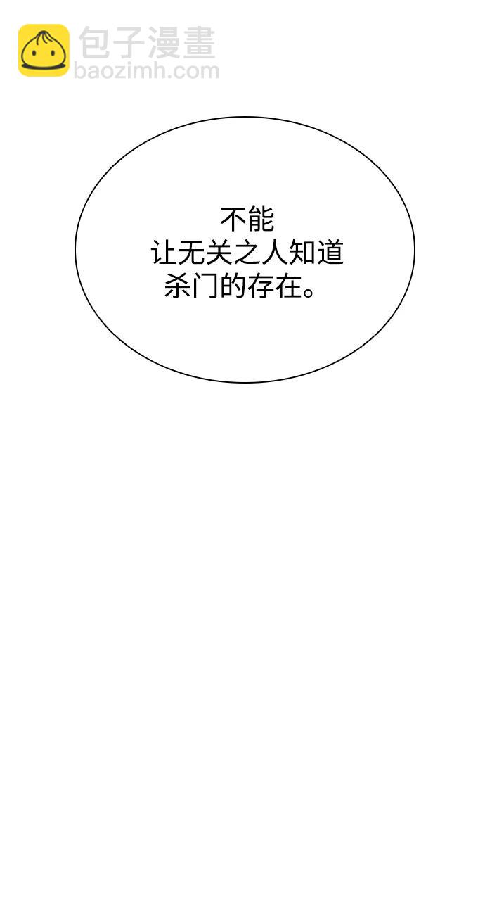 奪命刺客 - 第43話(1/2) - 4