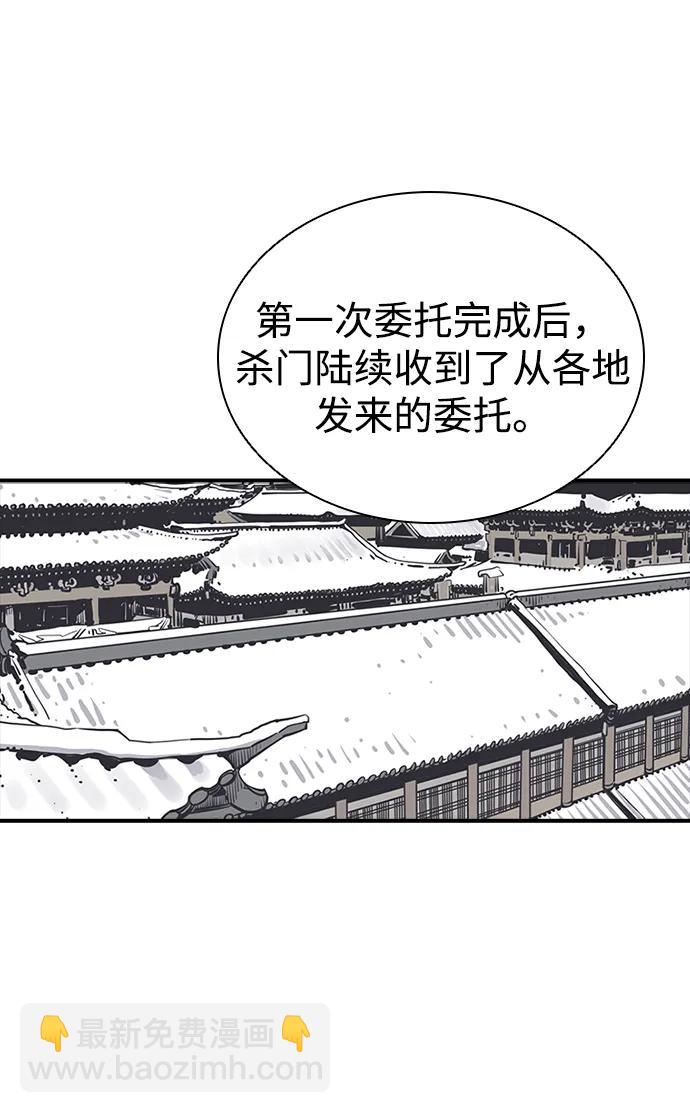 奪命刺客 - 第43話(1/2) - 5