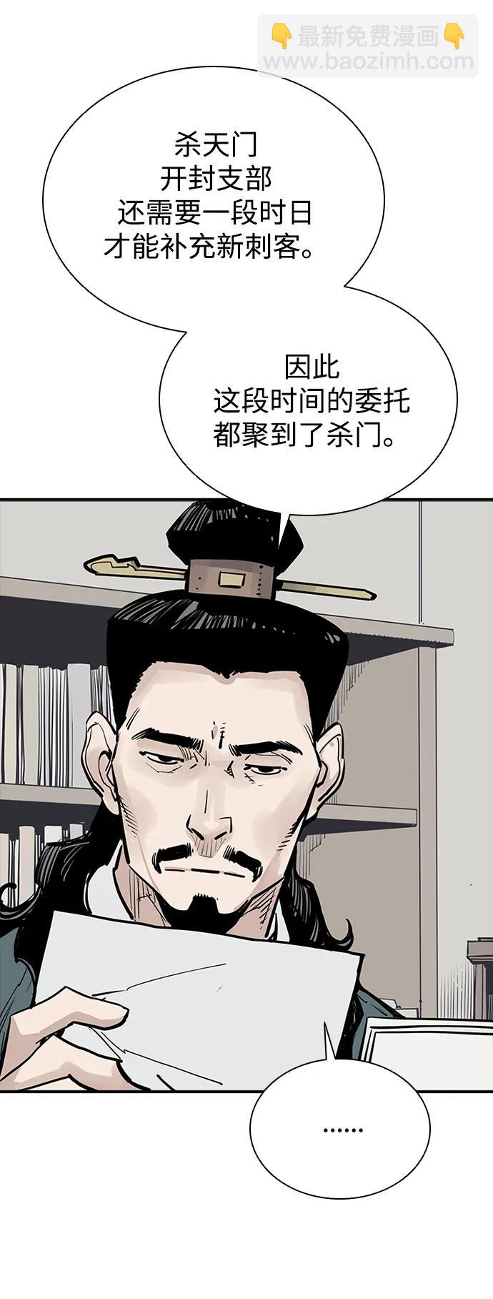 奪命刺客 - 第43話(1/2) - 6