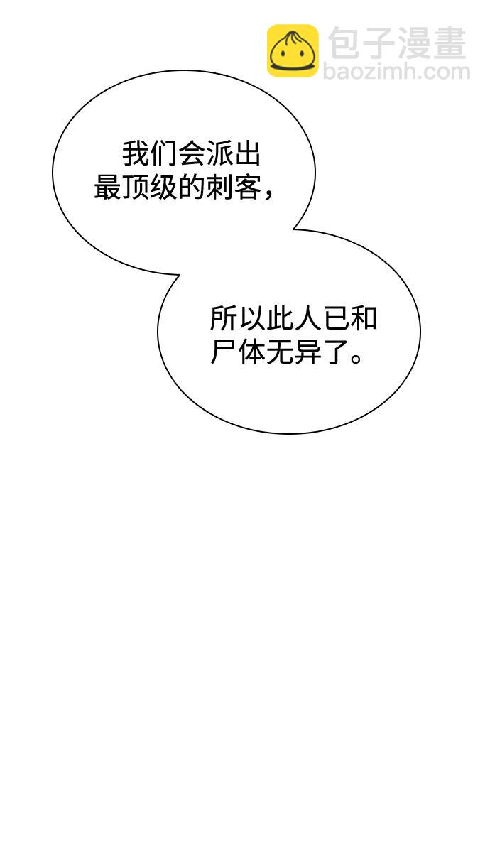 奪命刺客 - 第45話(1/2) - 6