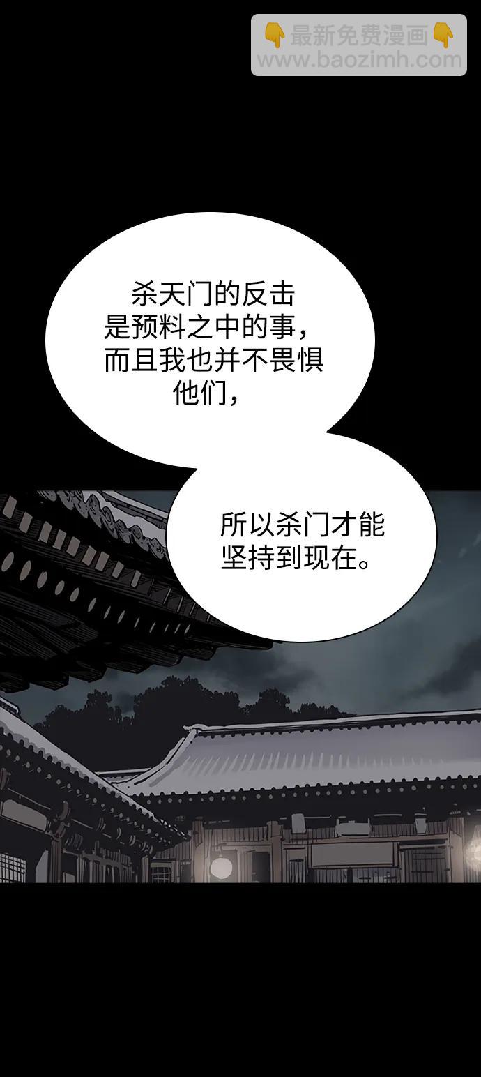 奪命刺客 - 第49話(1/2) - 1