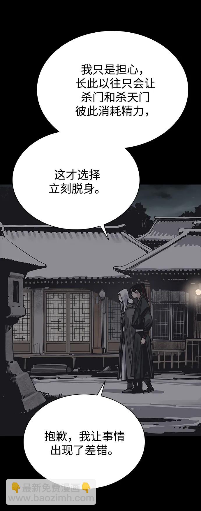 奪命刺客 - 第49話(1/2) - 2