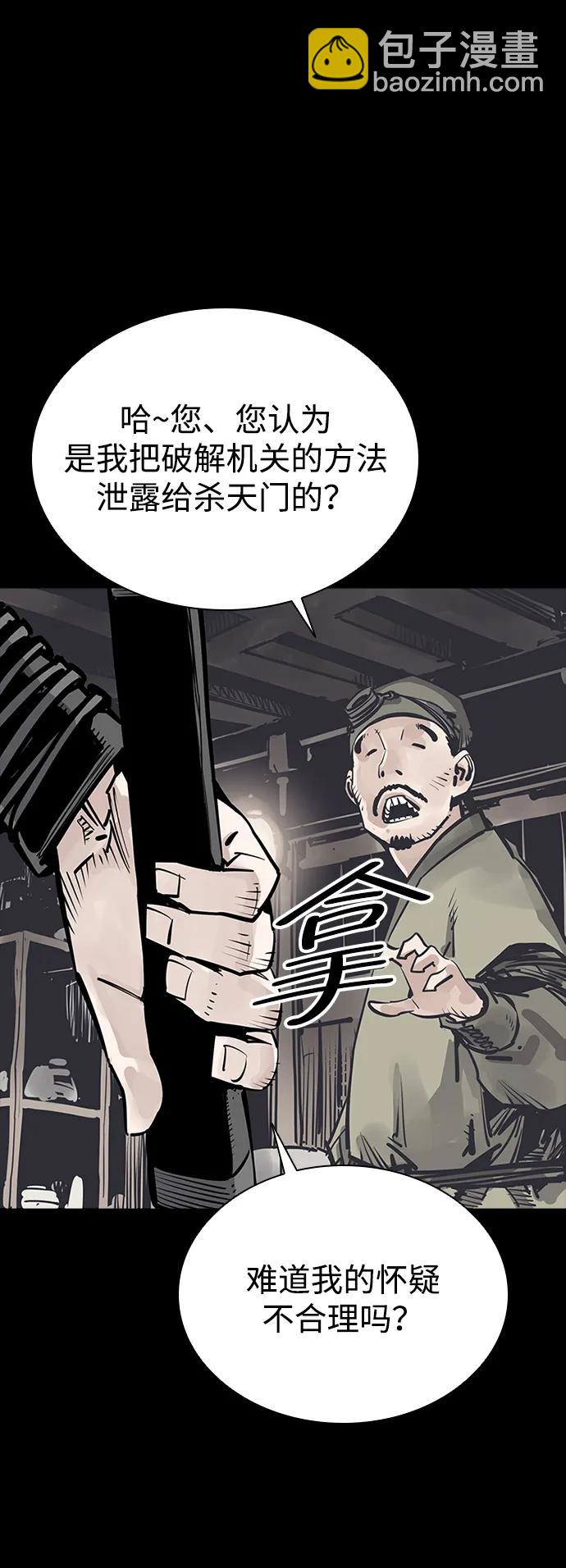 奪命刺客 - 第49話(1/2) - 8