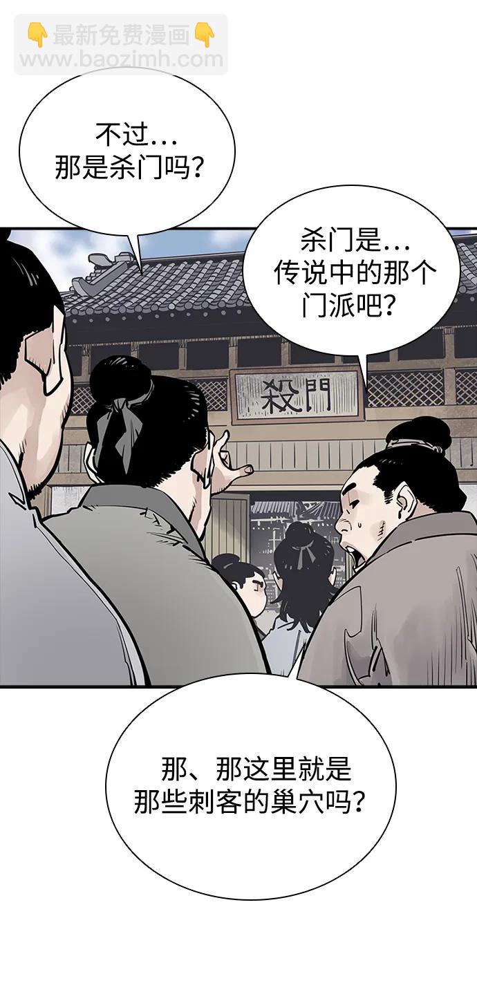 奪命刺客 - 第53話(1/2) - 5