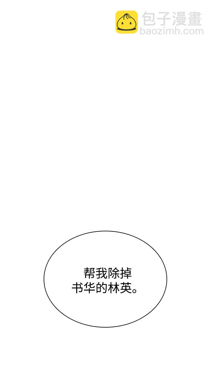 奪命刺客 - 第53話(1/2) - 7
