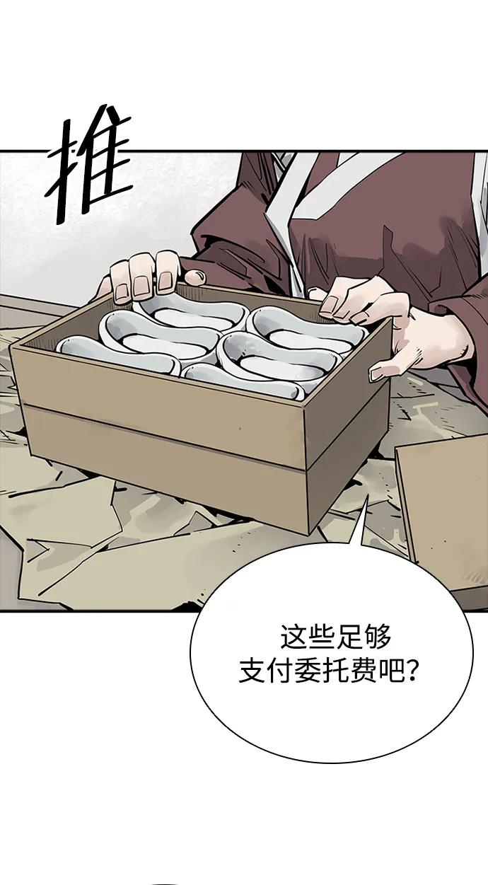 奪命刺客 - 第53話(1/2) - 8