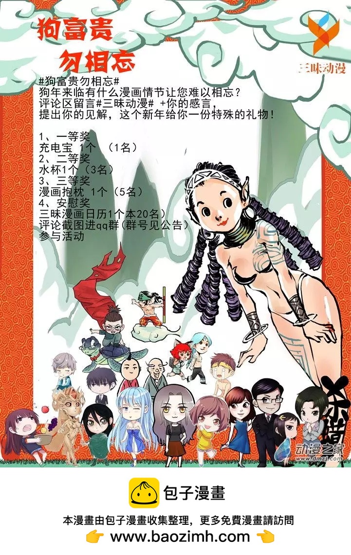 狗富贵 勿相忘-第22话