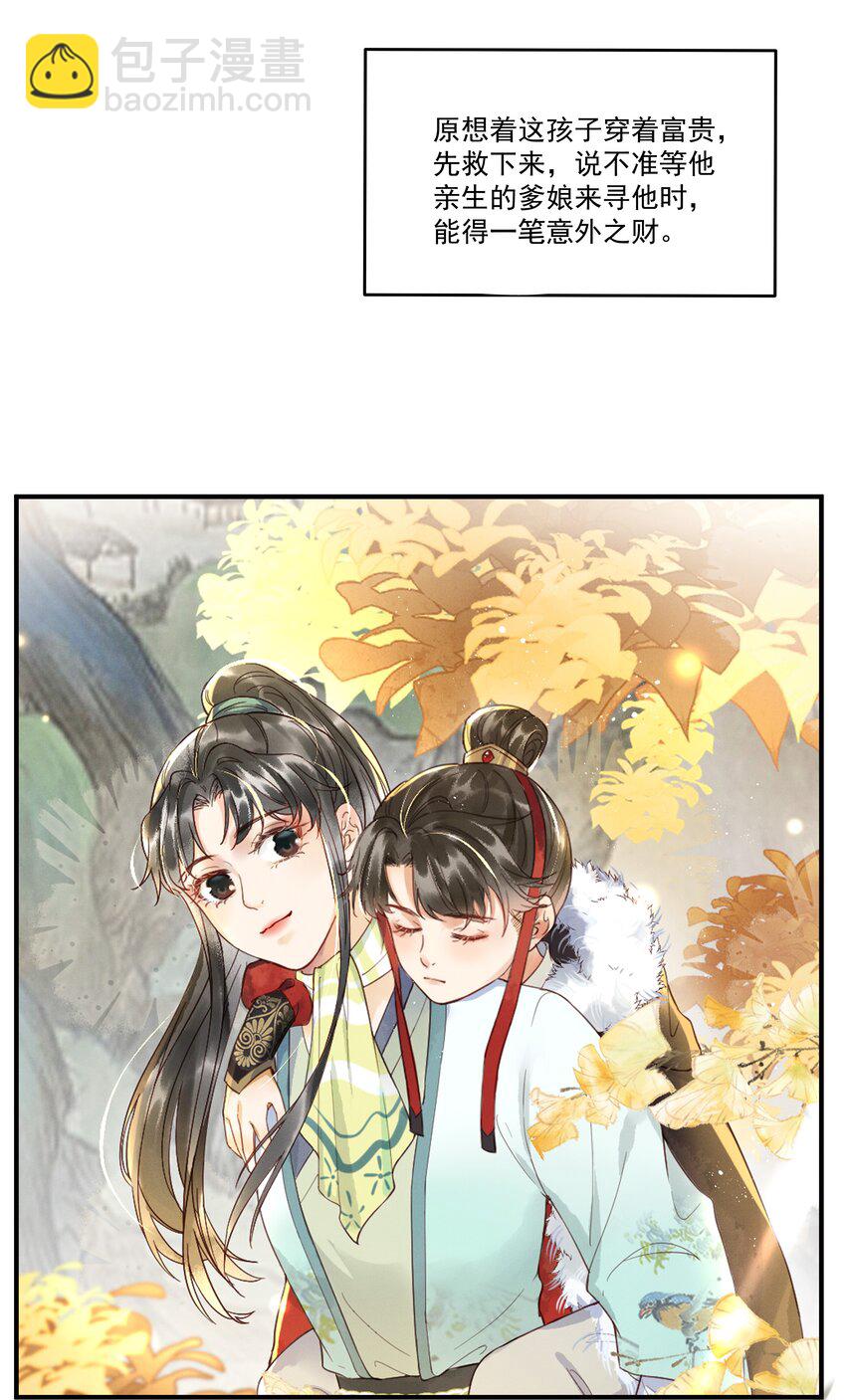 序章 就叫你&ldquo;元宝&rdquo;吧-第2话