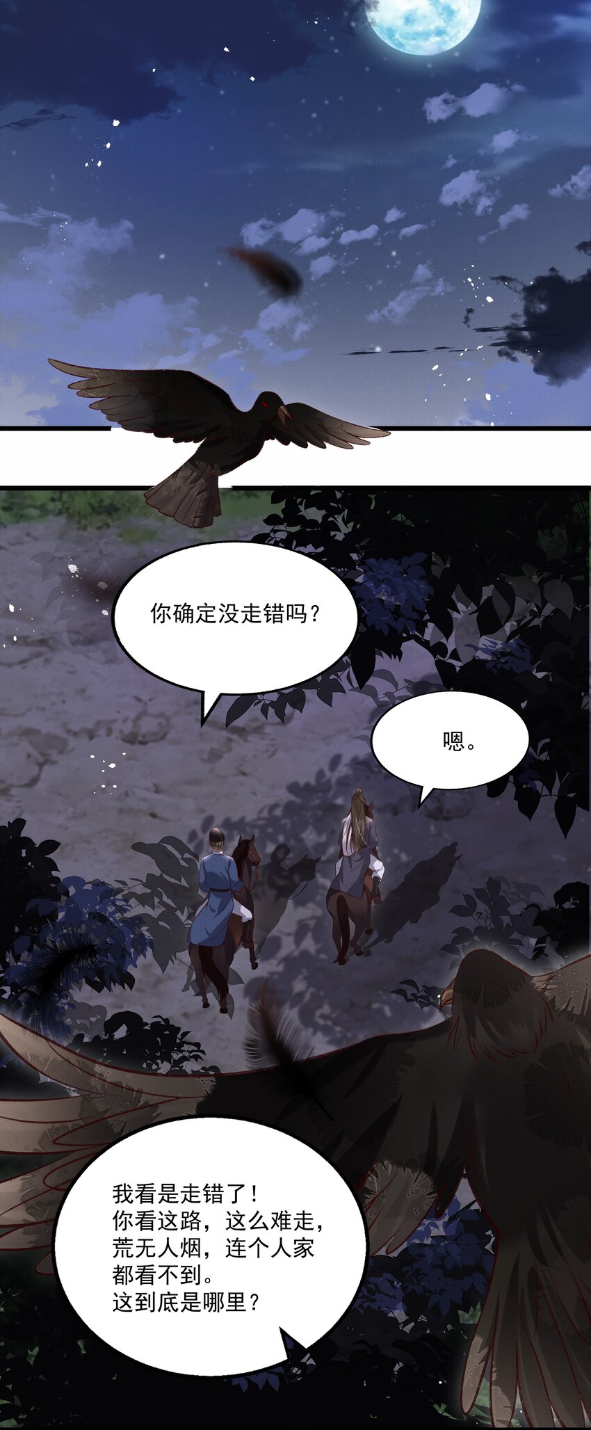 012 你说什么？你疯了吧！-第14话