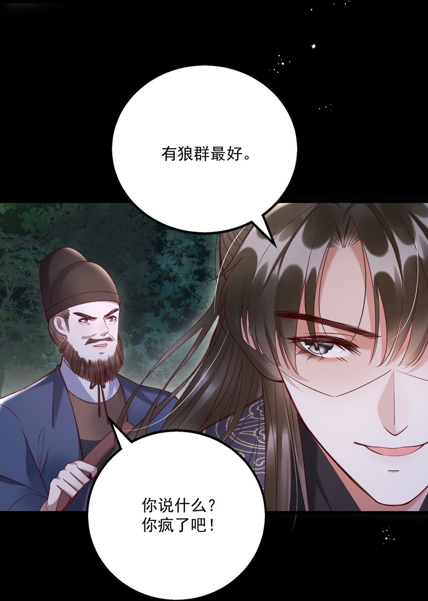 012 你说什么？你疯了吧！-第14话