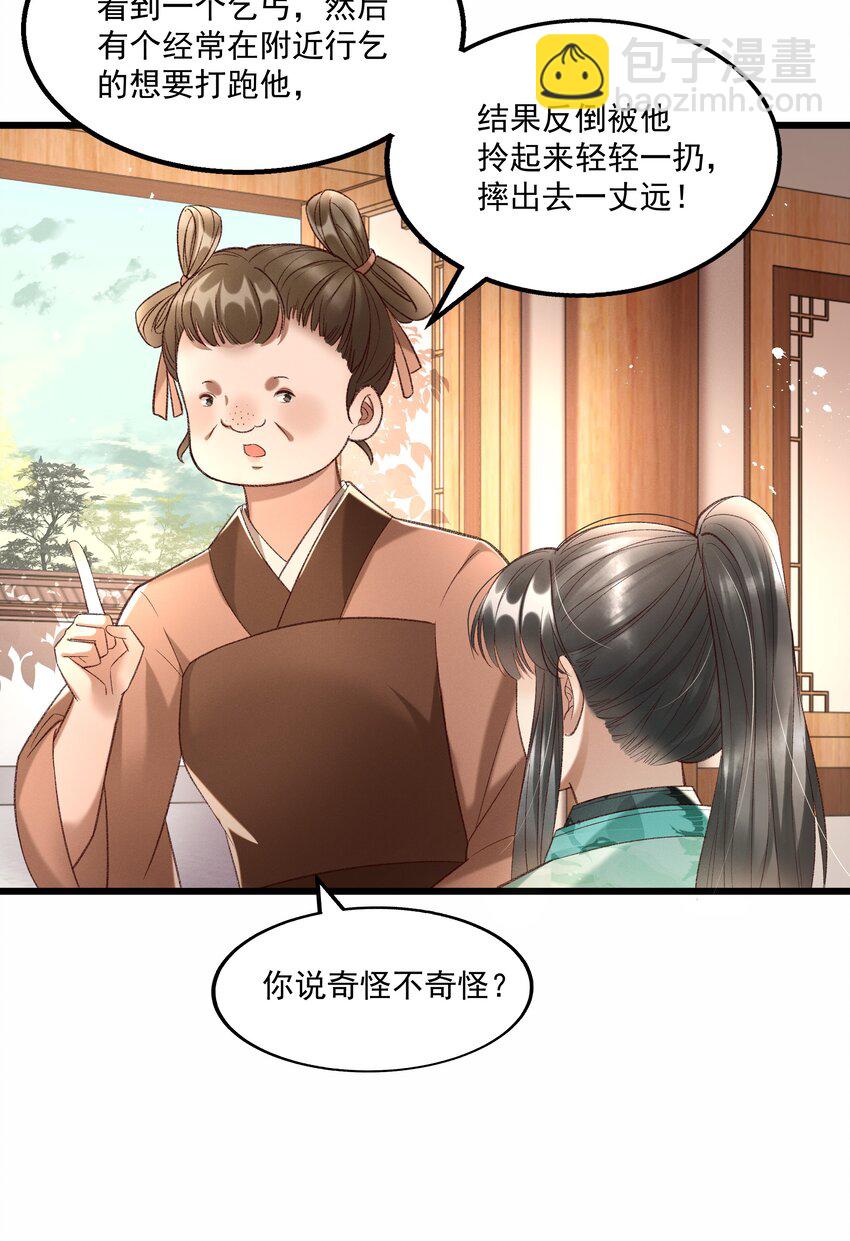 012 你说什么？你疯了吧！-第14话