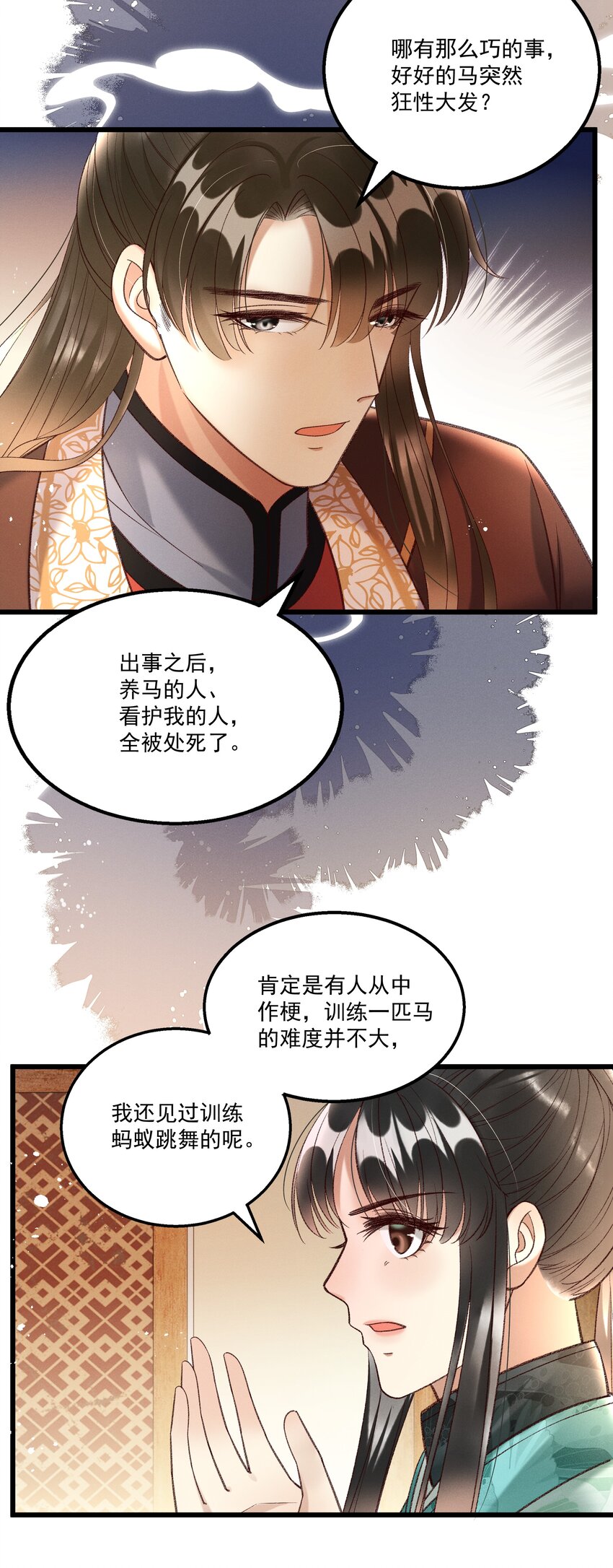 018 这里不适合我-第20话