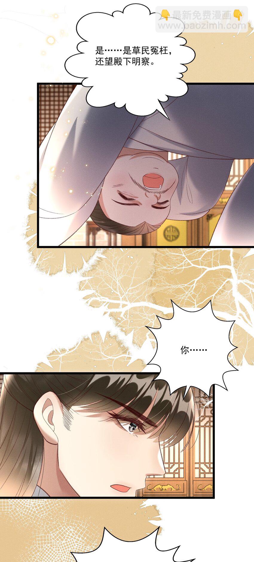 020 这样的仇都记到小本本上了？！-第22话