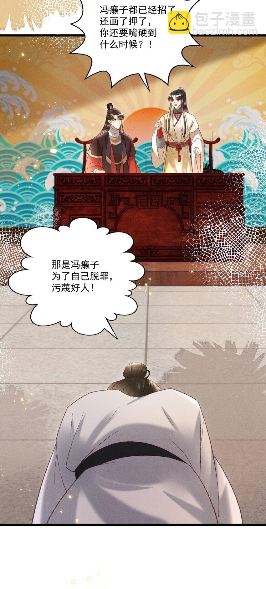 020 这样的仇都记到小本本上了？！-第22话