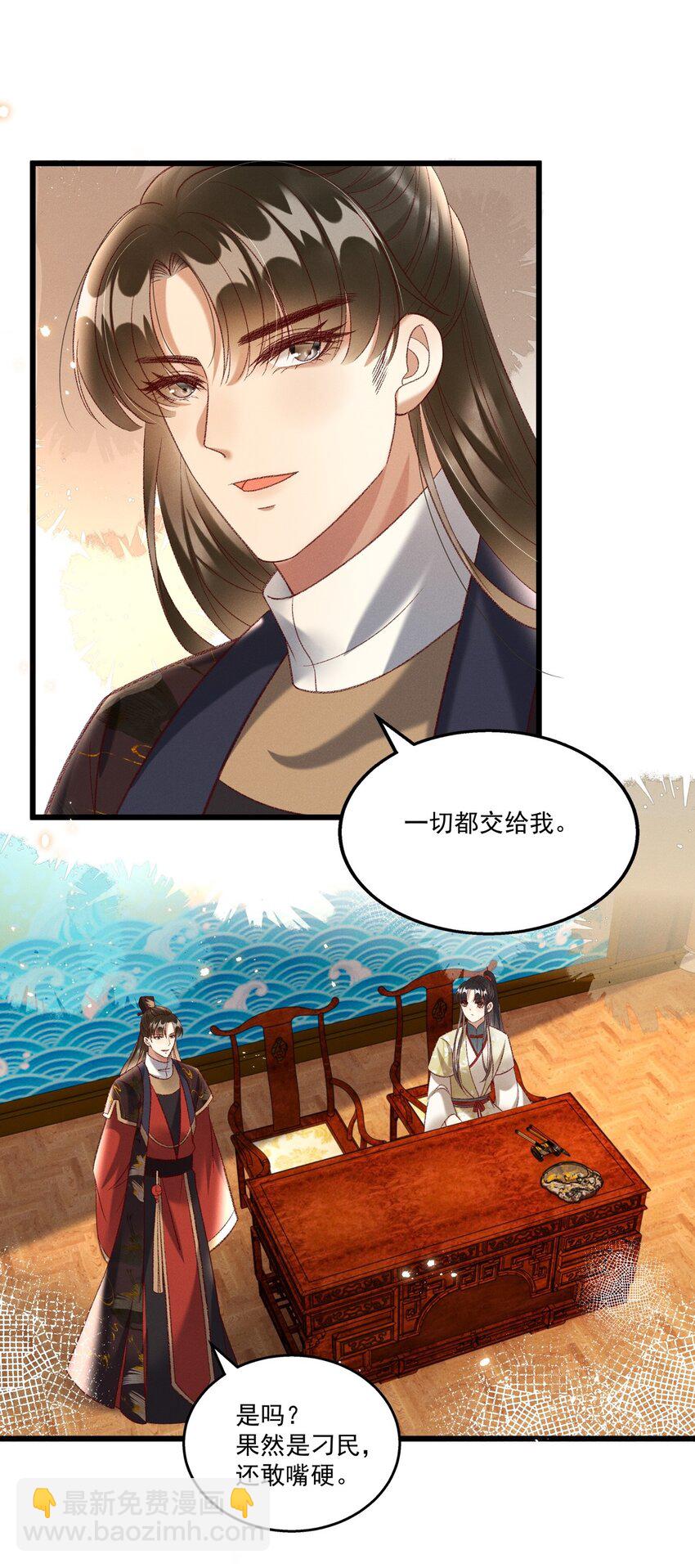 020 这样的仇都记到小本本上了？！-第22话