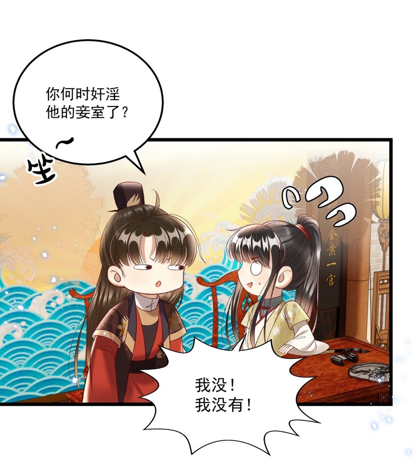 020 这样的仇都记到小本本上了？！-第22话