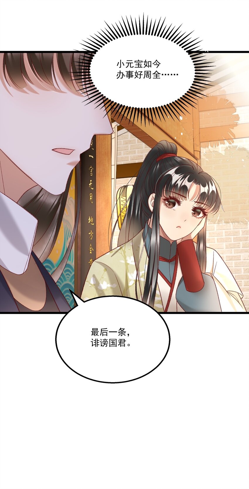 020 这样的仇都记到小本本上了？！-第22话