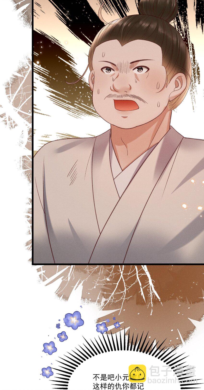 020 这样的仇都记到小本本上了？！-第22话