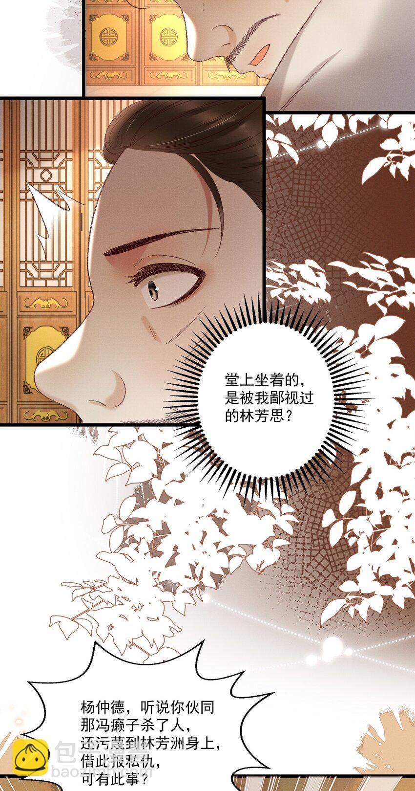 020 这样的仇都记到小本本上了？！-第22话