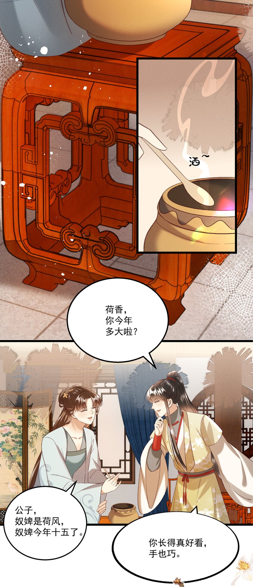 022 她们是父皇送给我的-第24话