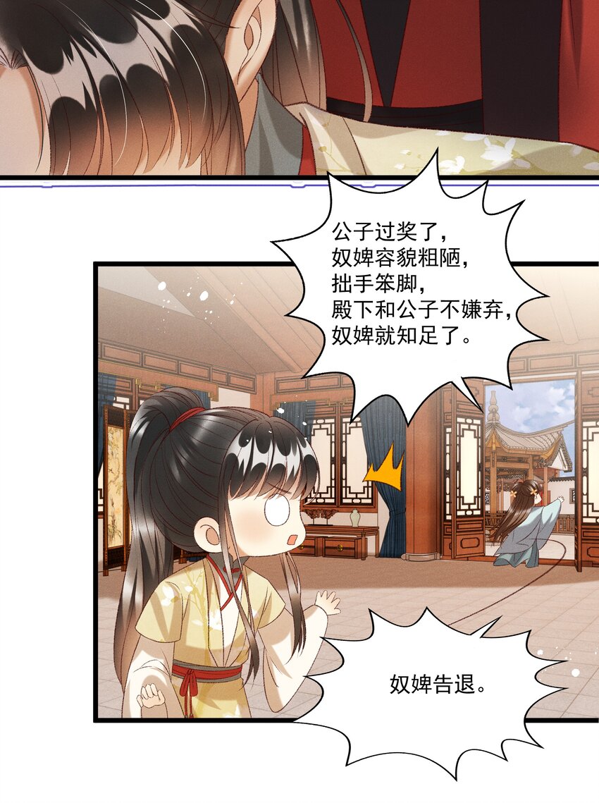 022 她们是父皇送给我的-第24话