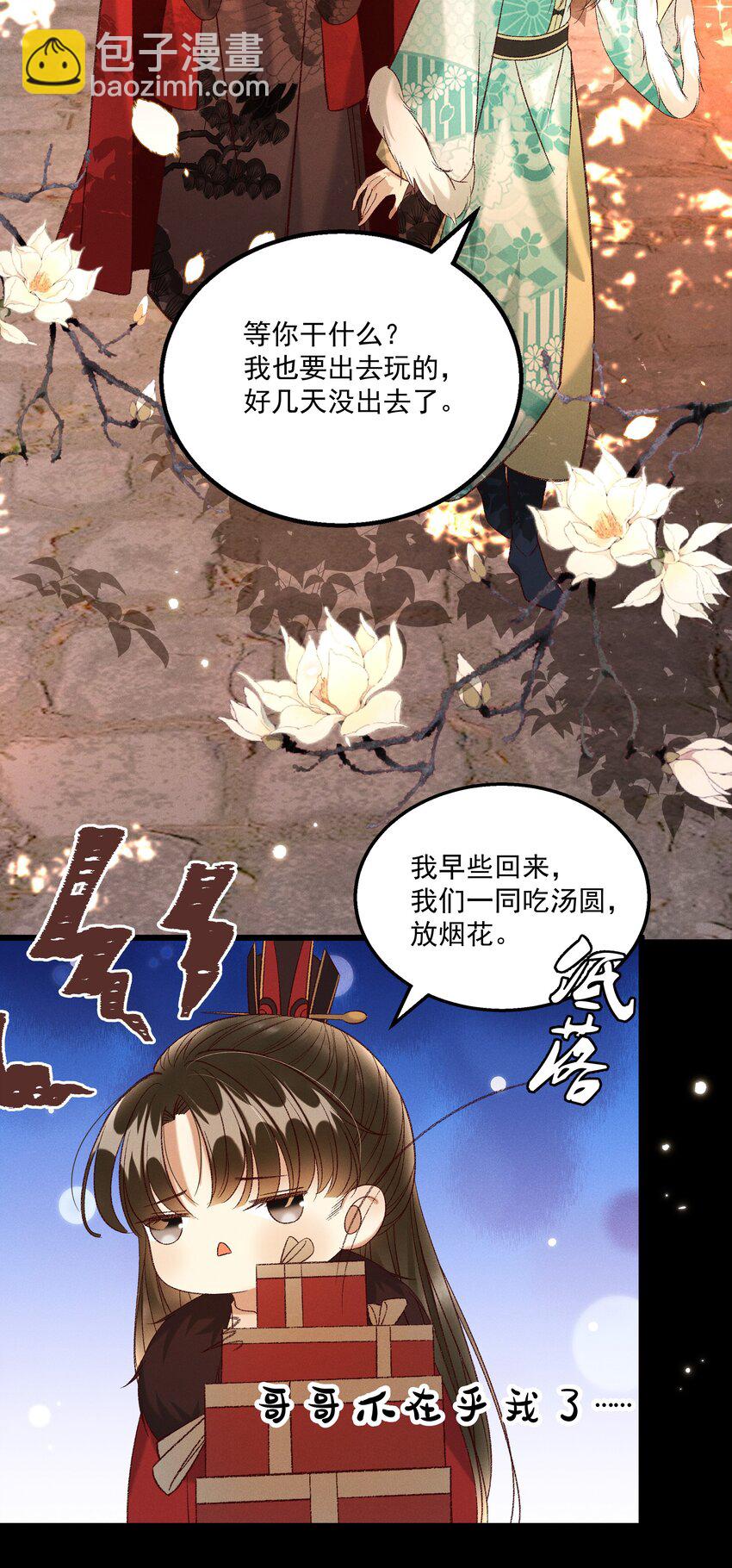 028 父皇！有人要害我！-第30话