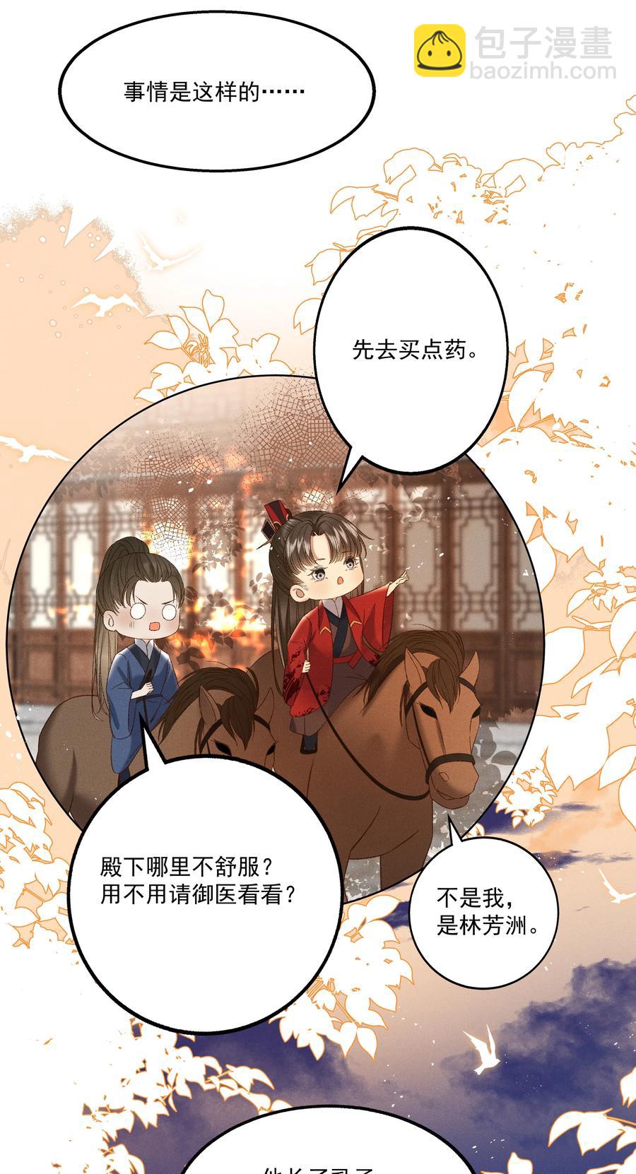 032 负了天下，也不负你-第34话