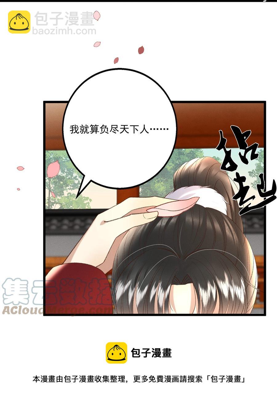 032 负了天下，也不负你-第34话