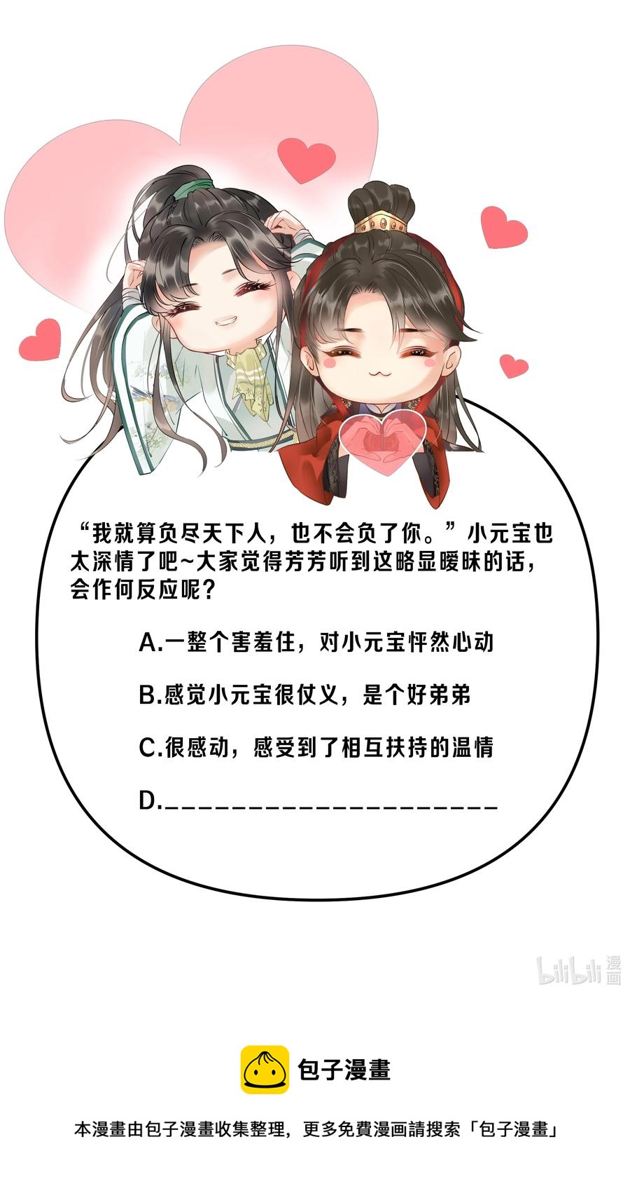 032 负了天下，也不负你-第34话