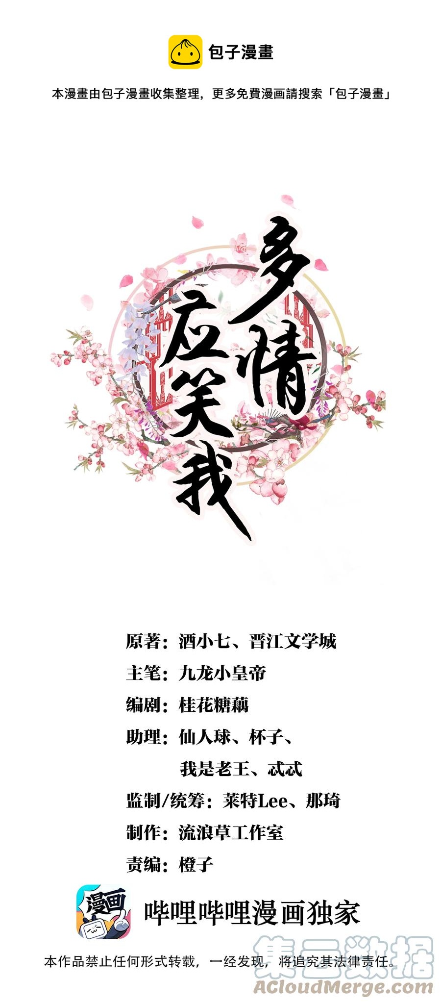 034 多情之障，万劫不复-第36话