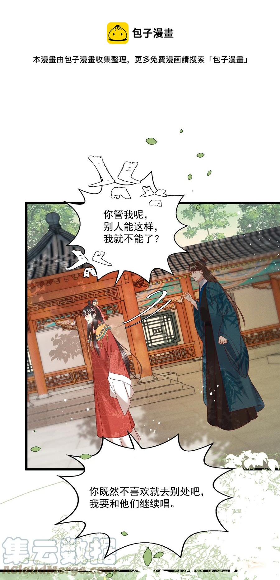 034 多情之障，万劫不复-第36话