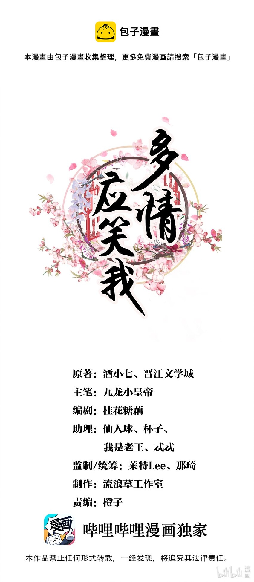 036 我可不是断袖！-第38话