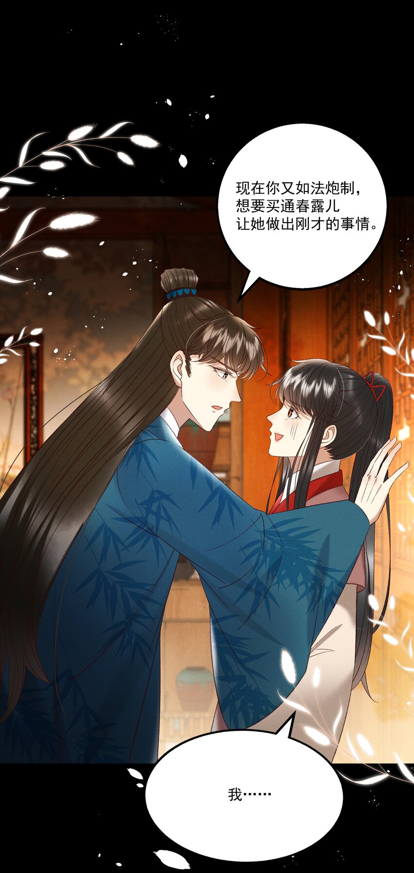 036 我可不是断袖！-第38话