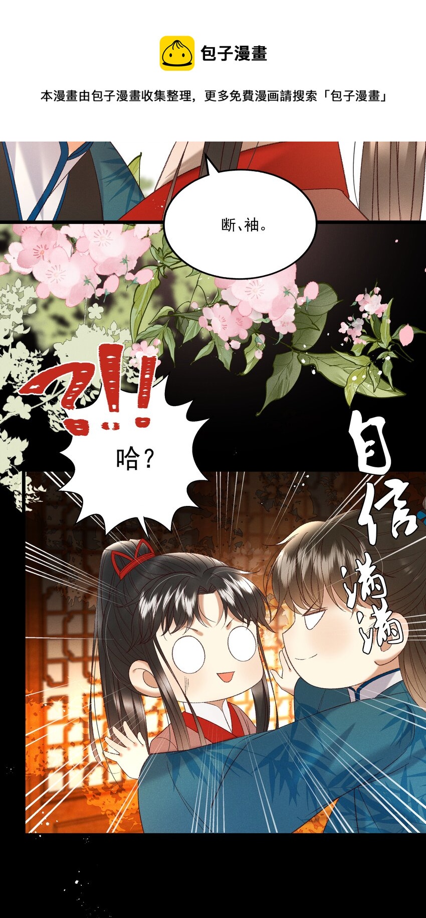 036 我可不是断袖！-第38话