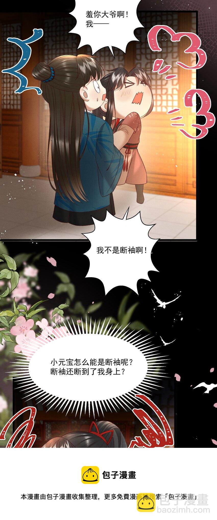 036 我可不是断袖！-第38话