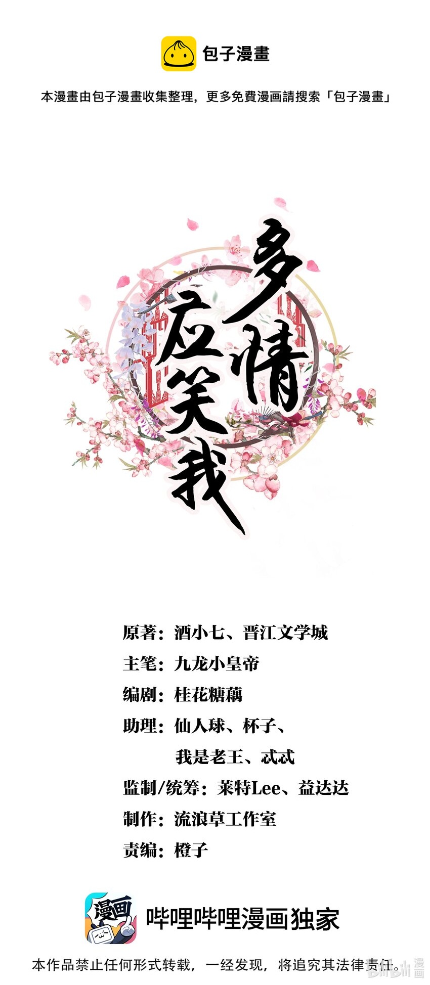 038 林公子，请入宫了(1/2)-第40话