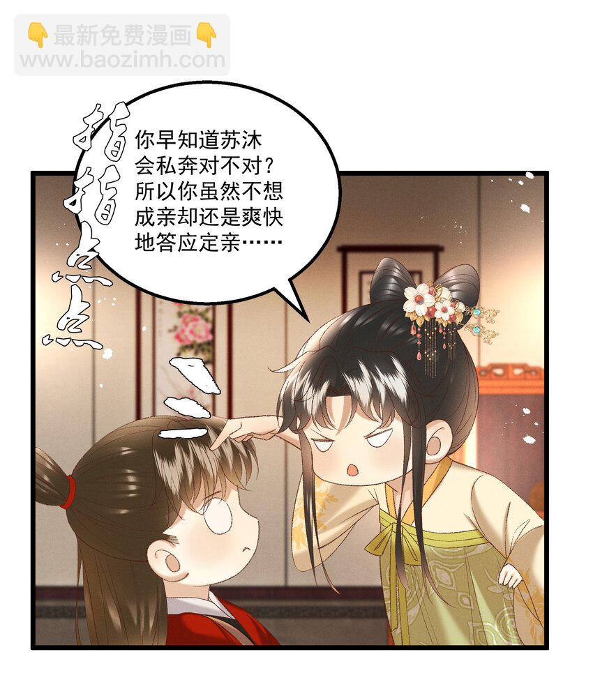 046 要和爱的人在一起一辈子-第48话