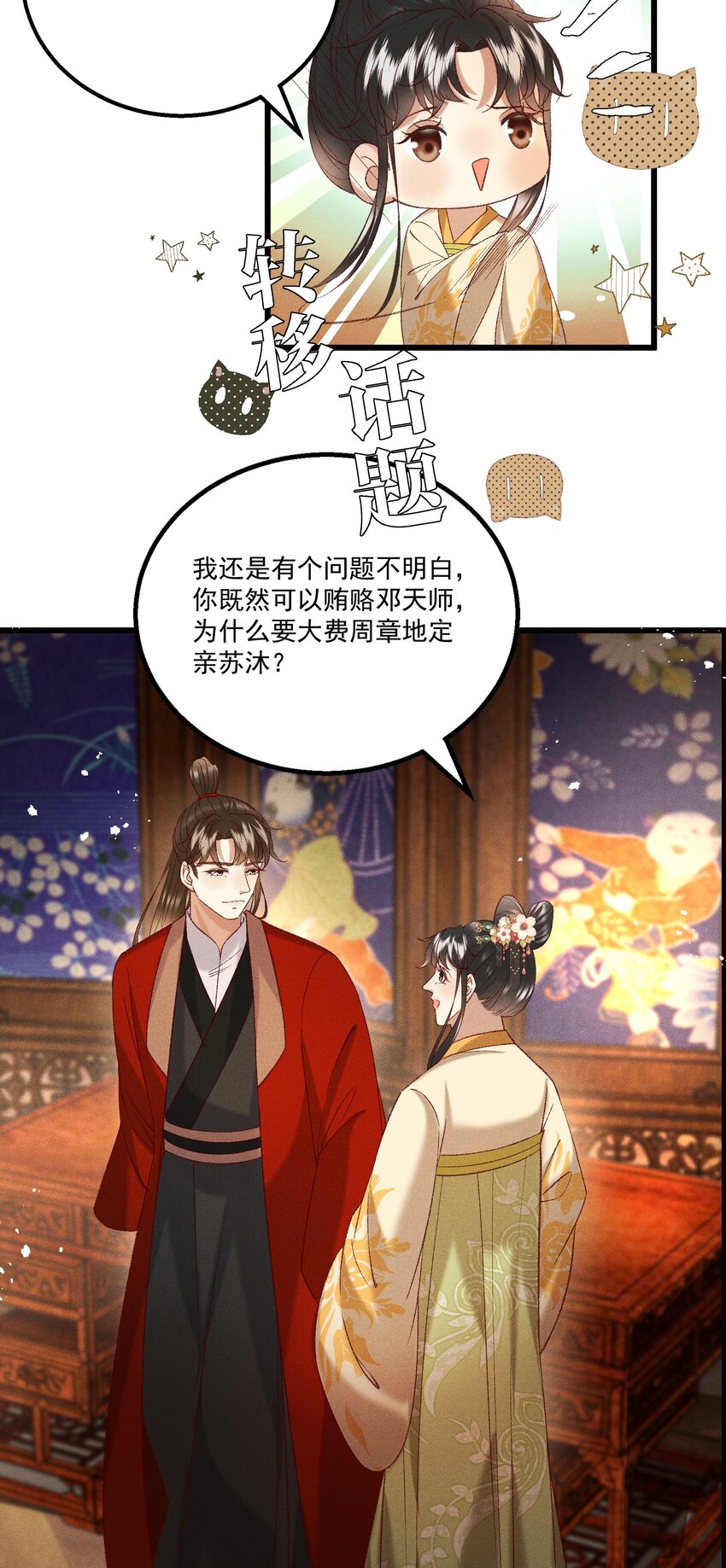 046 要和爱的人在一起一辈子-第48话