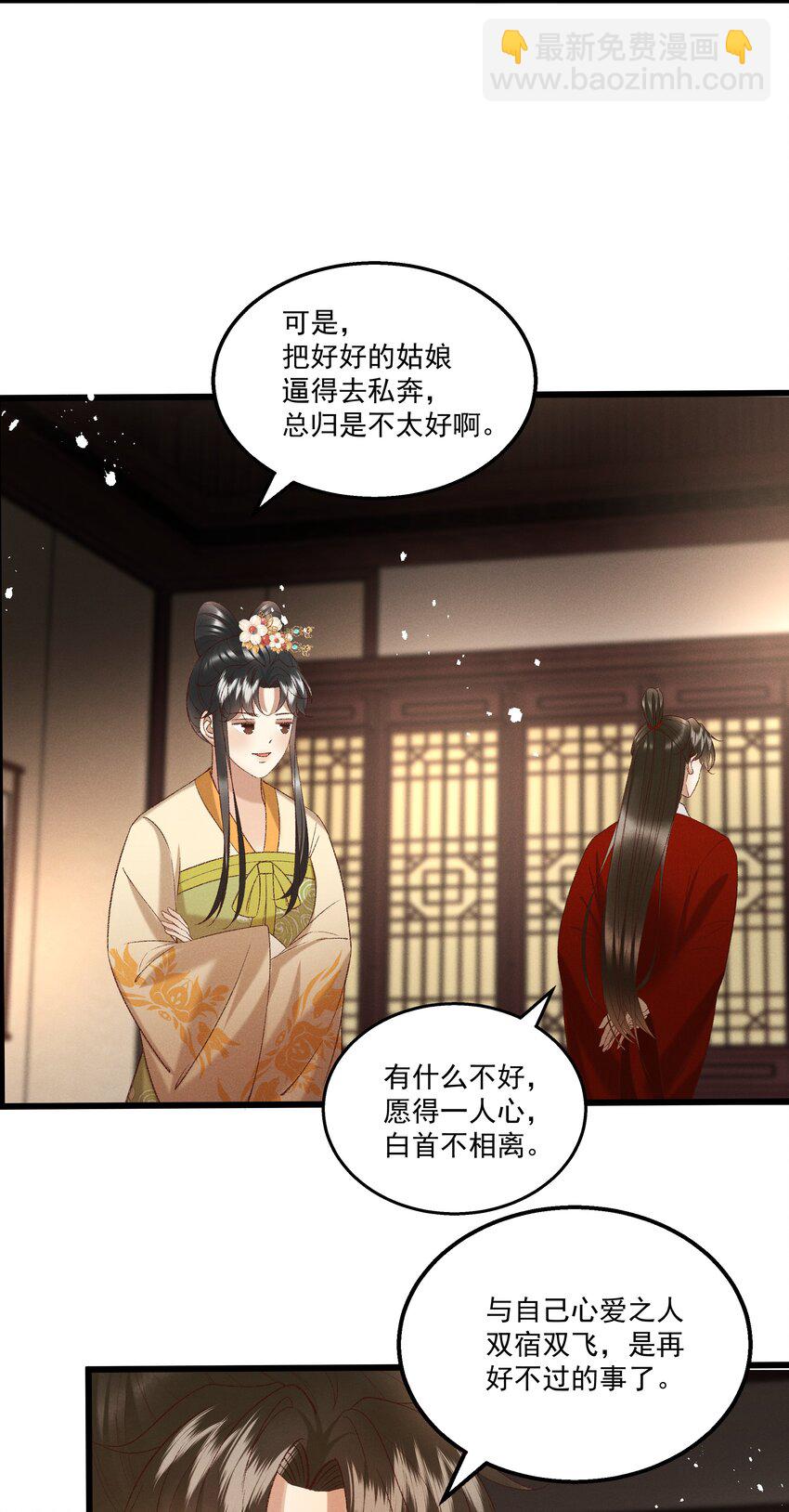 046 要和爱的人在一起一辈子-第48话