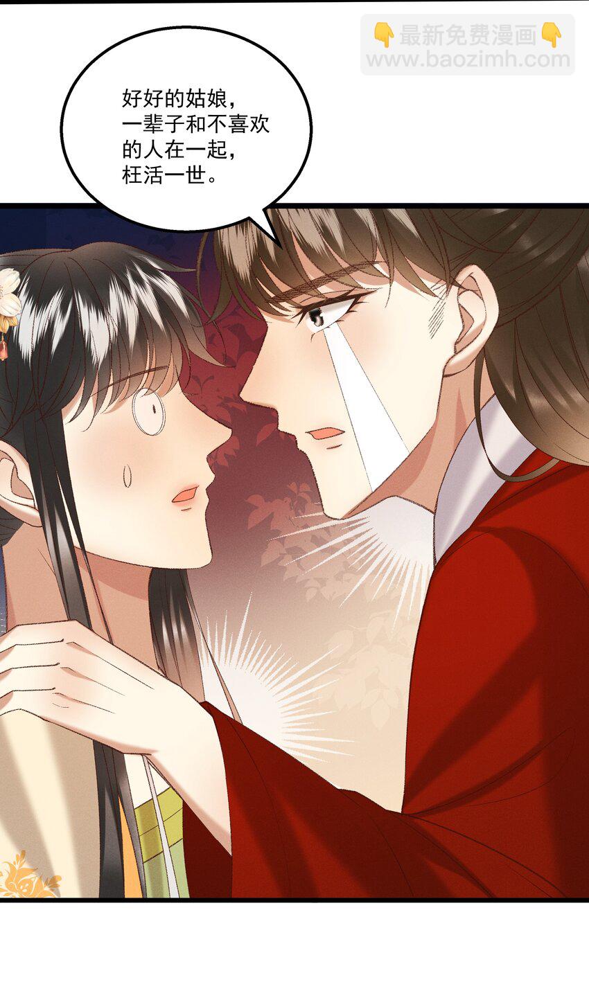 046 要和爱的人在一起一辈子-第48话