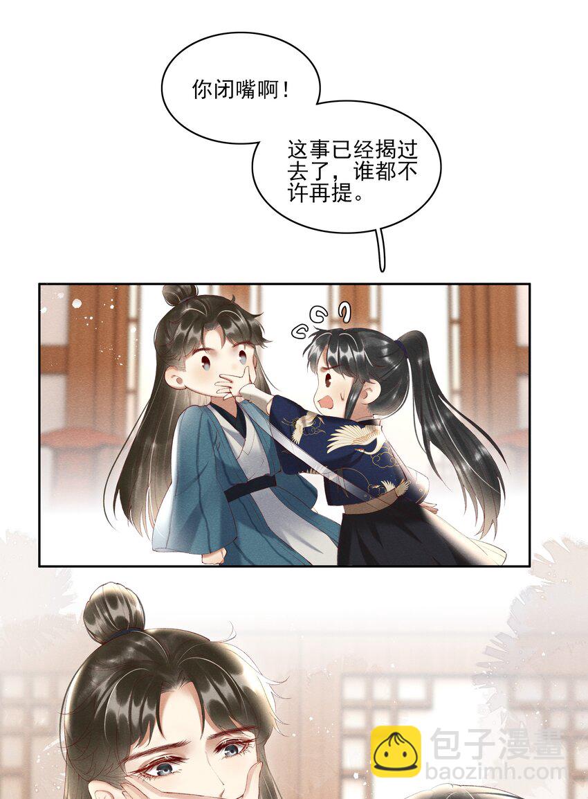 004 不是断袖就好-第6话