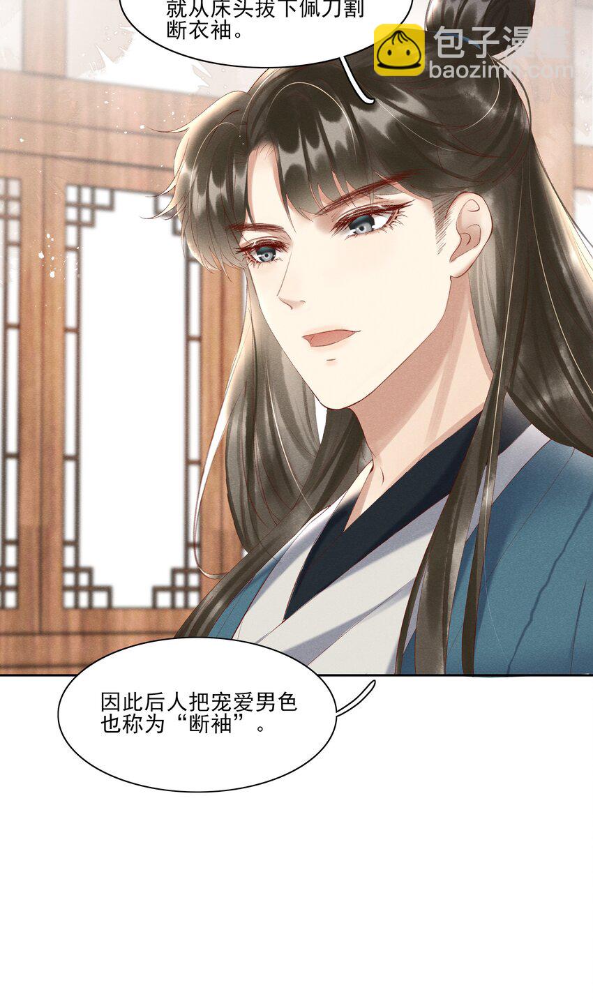 004 不是断袖就好-第6话