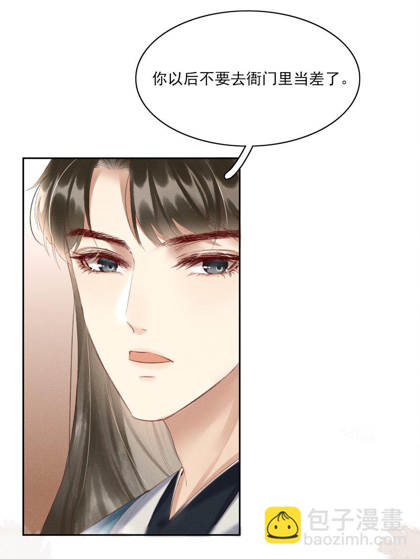 004 不是断袖就好-第6话