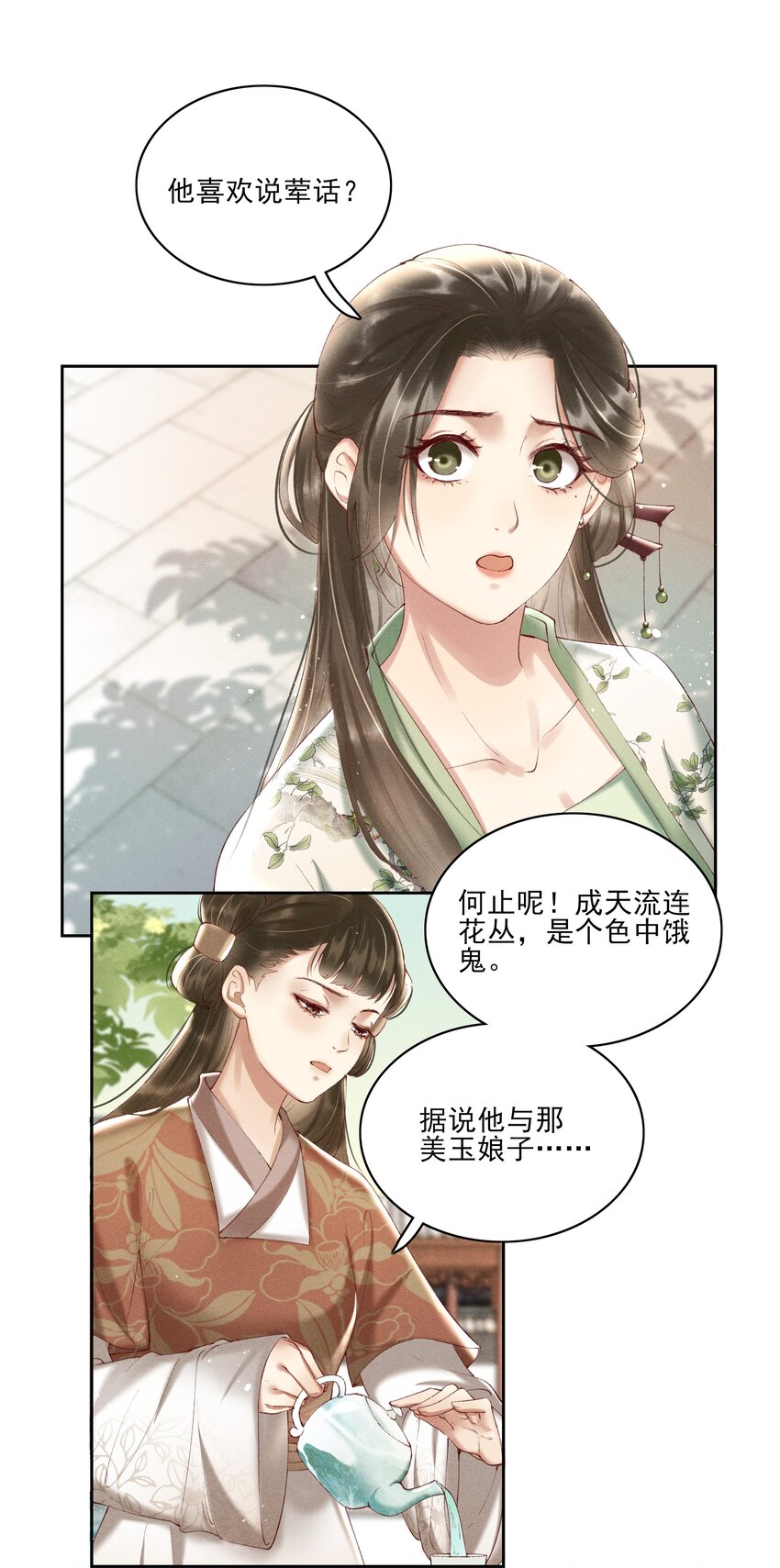 004 不是断袖就好-第6话