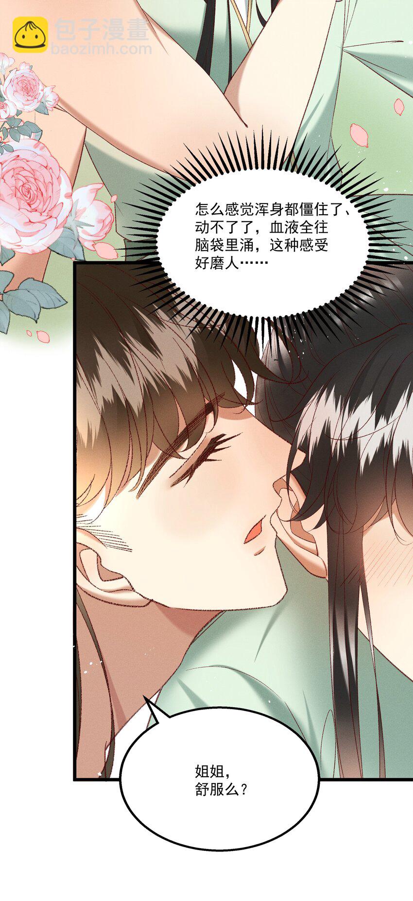 050 我只和姐姐学-第52话