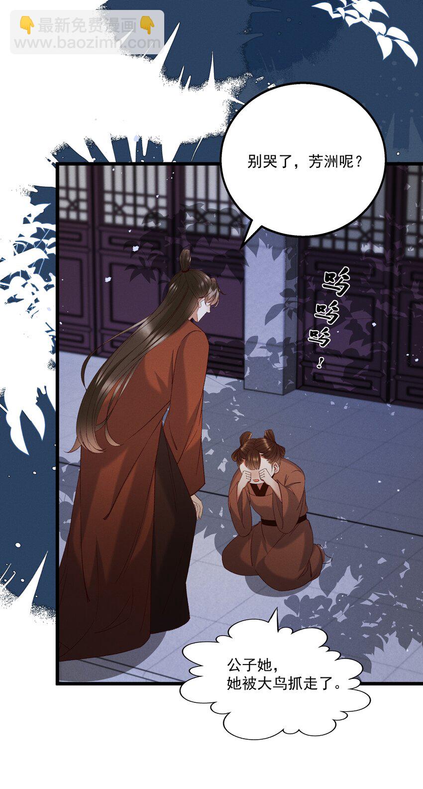 052 被鸟抓走了？！-第54话